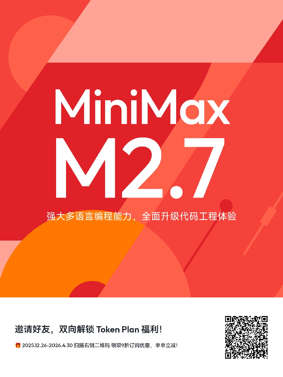 MiniMax Token Plan：全球首个支持全模态模型的订阅计划
